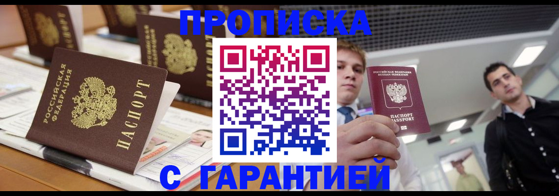 прописка гарантия в Новочебоксарске
